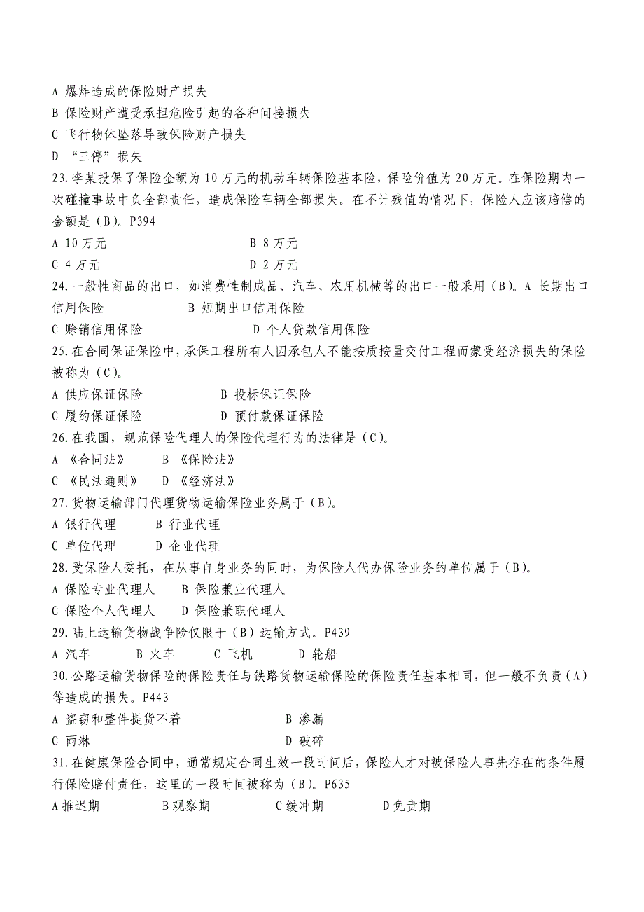 保险代理人考试前测试三_第3页