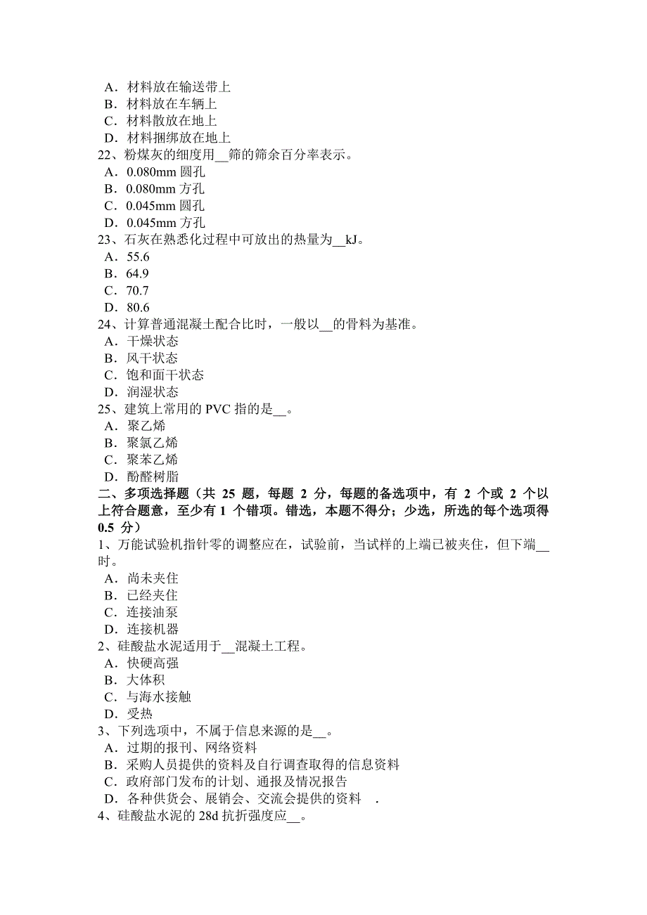 上半年安徽省材料员等级考试试题_第4页