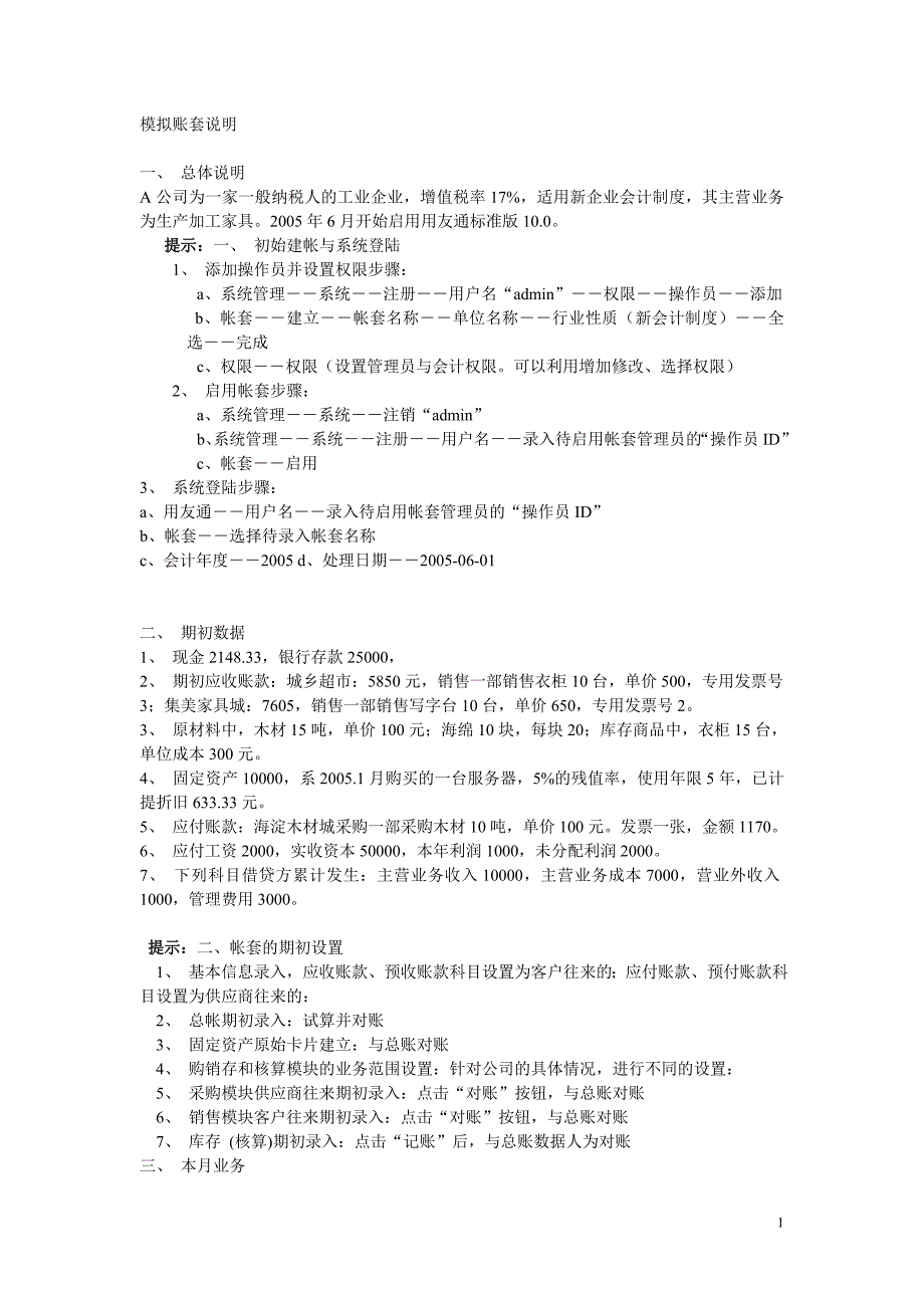 会计电算化比赛试题汇总_第1页