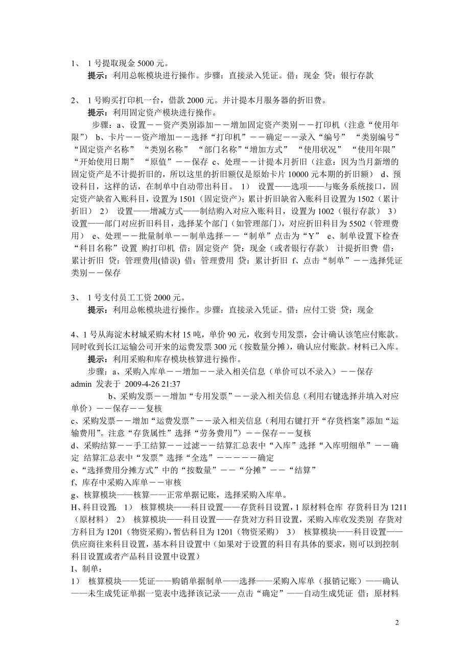 会计电算化比赛试题汇总_第2页