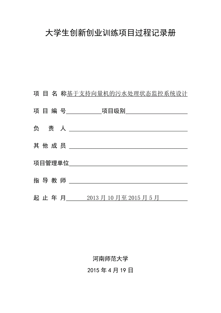 科技创新实验记录册课案_第1页