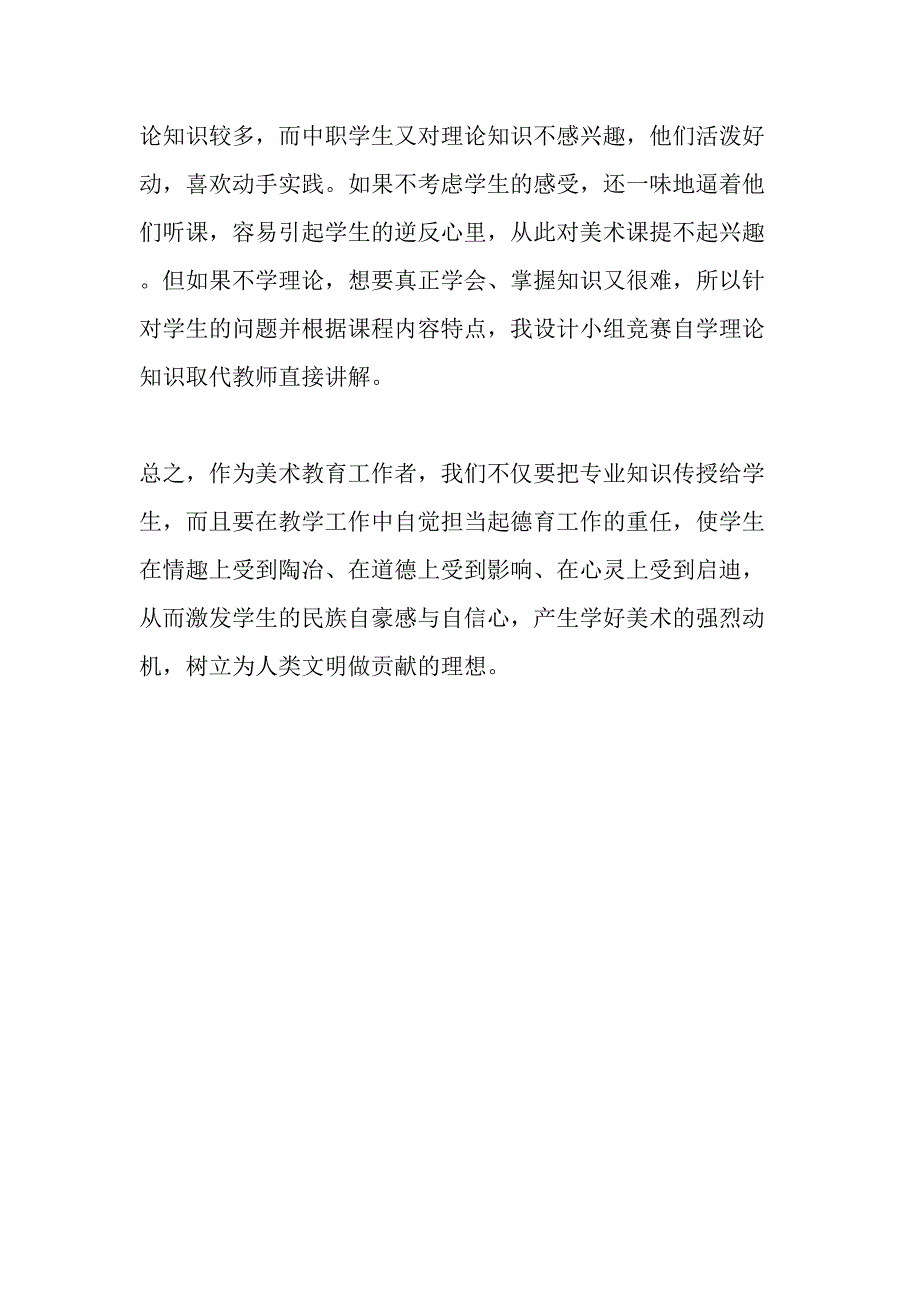 中职学校学前教育专业美术教学渗透德育探索最新教育资料_第4页