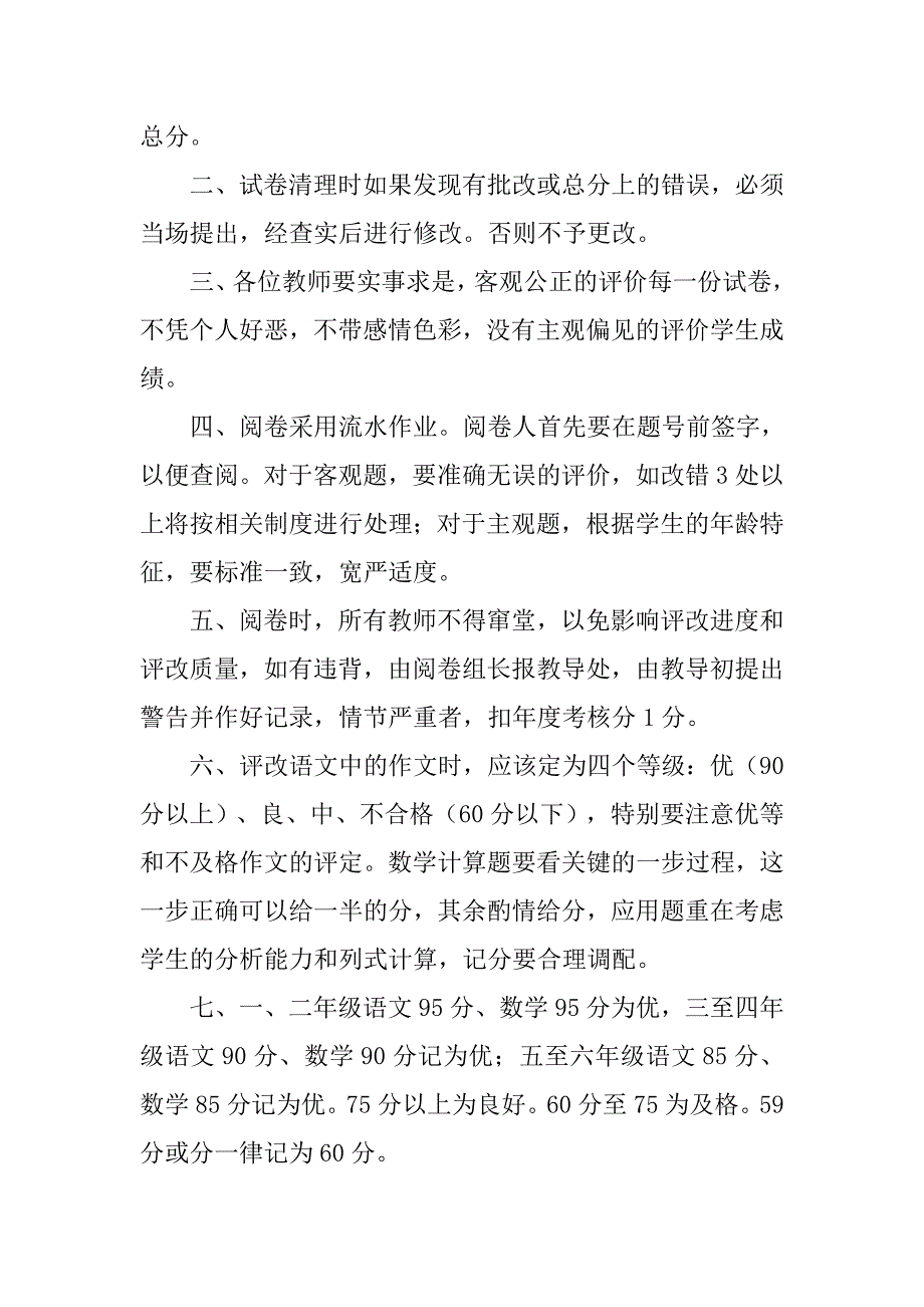 沛县试验小学监考阅卷工作制度_第3页