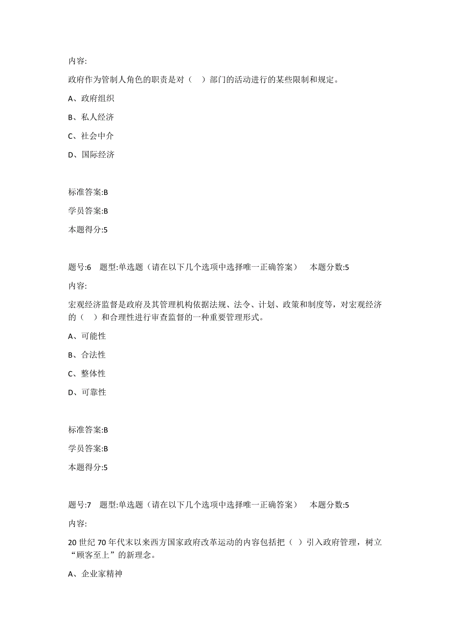 年秋季政治经济学网上作业_第3页