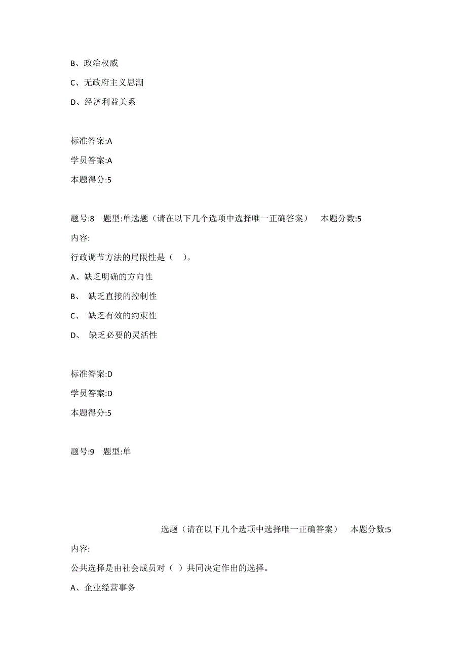 年秋季政治经济学网上作业_第4页