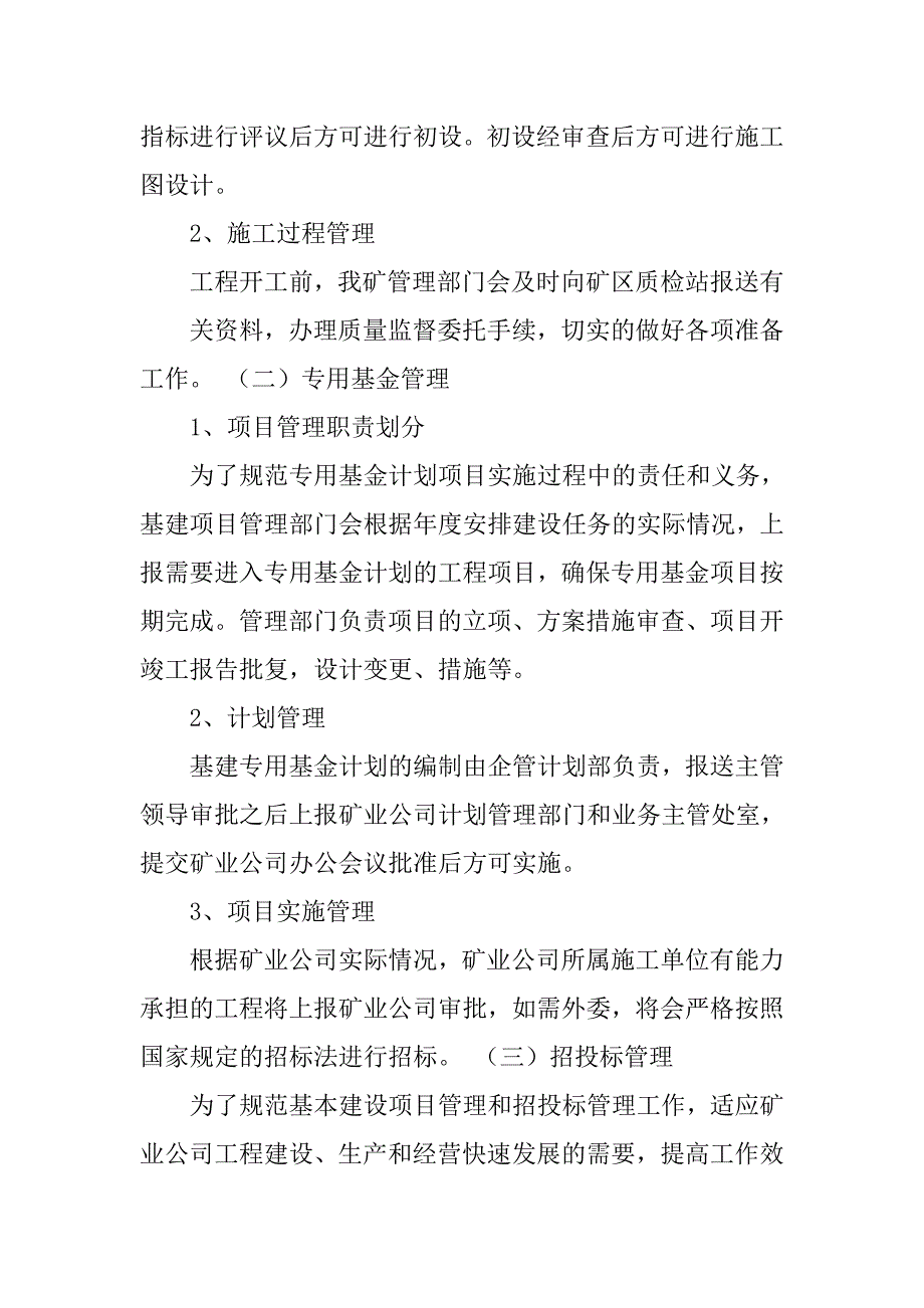 上半年基建,绿化项目执行各项制度情况汇报材料_第3页