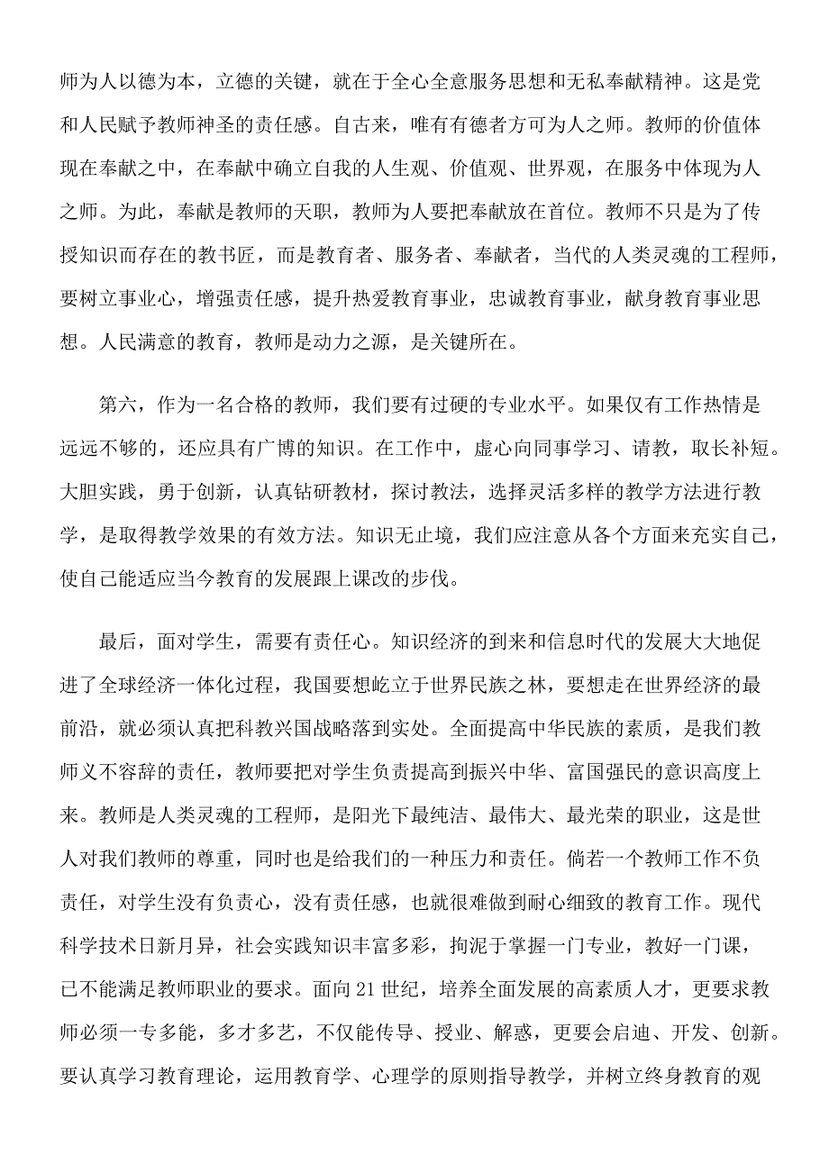 做合格教师征文_第3页