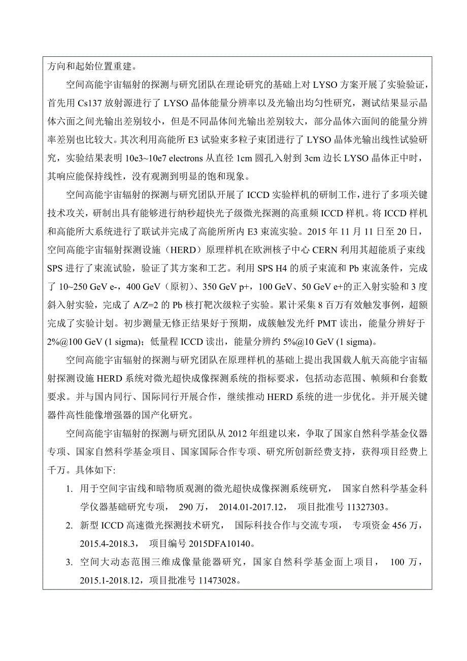 中国科学院创新交叉团队_第4页