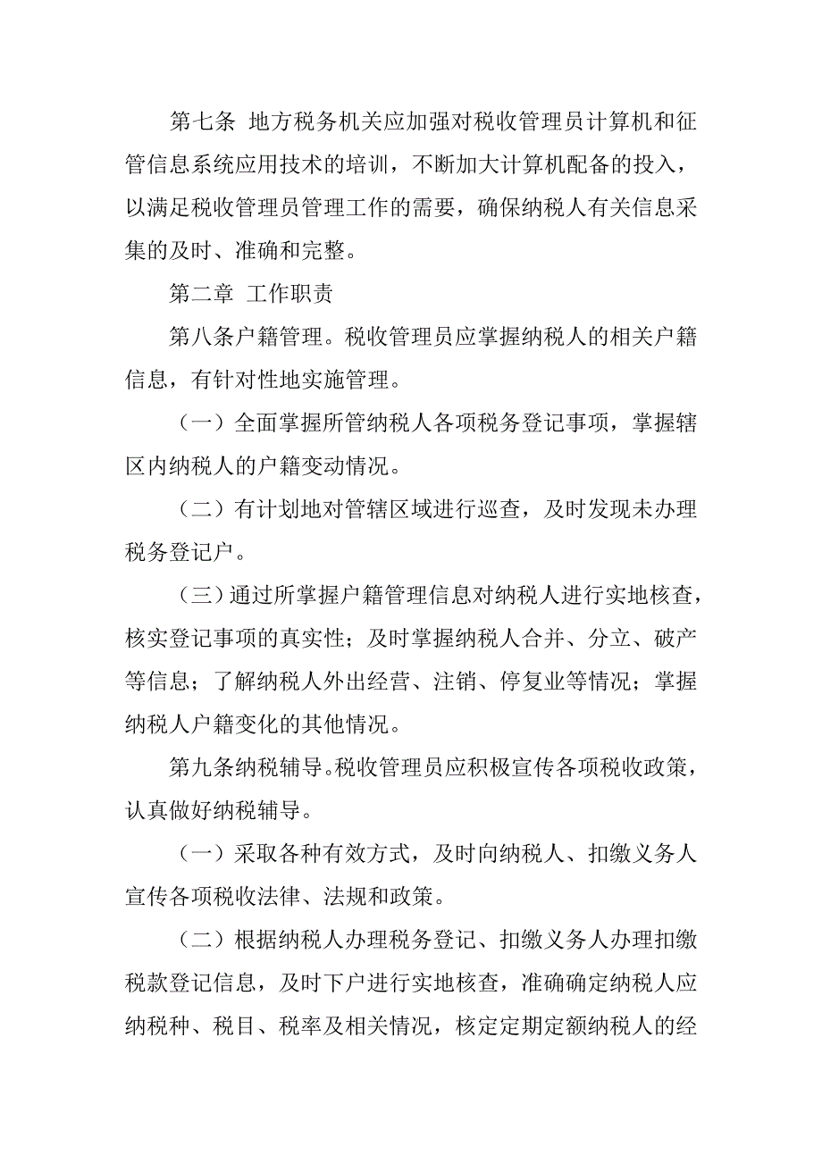 税务当一天纳税人,当一天税收管理员心得体会_第4页