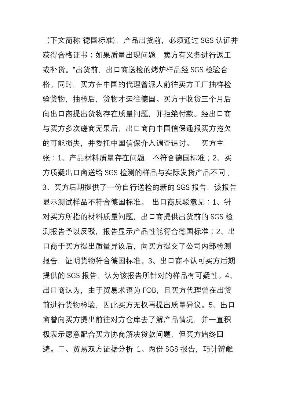 必读｜国际贸易质量纠纷案件的提前预防与化解_第2页