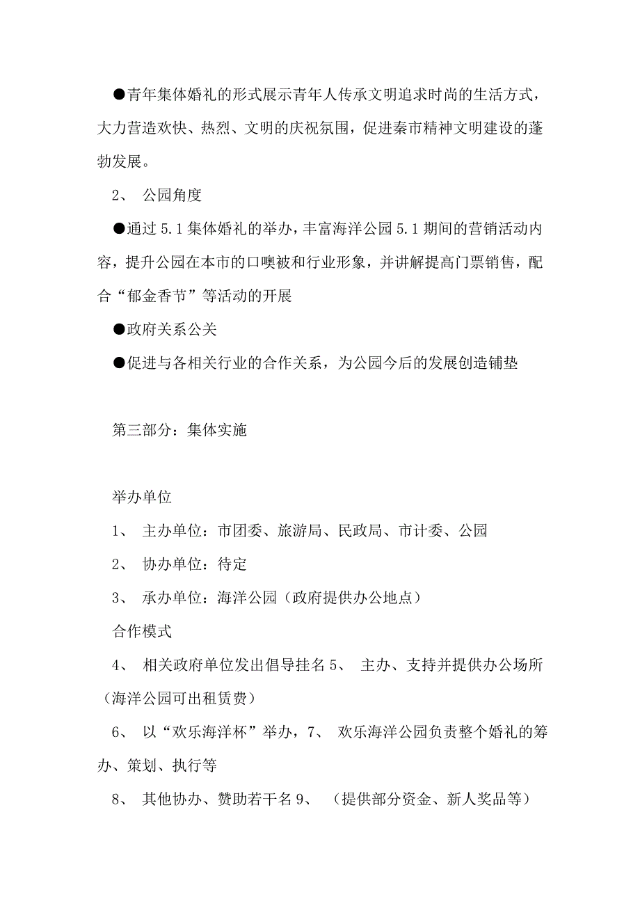 2019年整理--集体婚礼活动策划方案_第2页