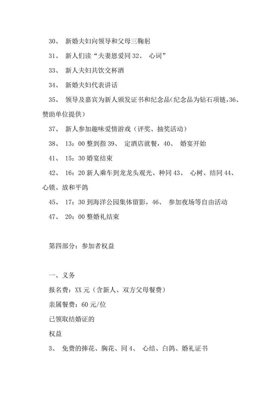 2019年整理--集体婚礼活动策划方案_第4页