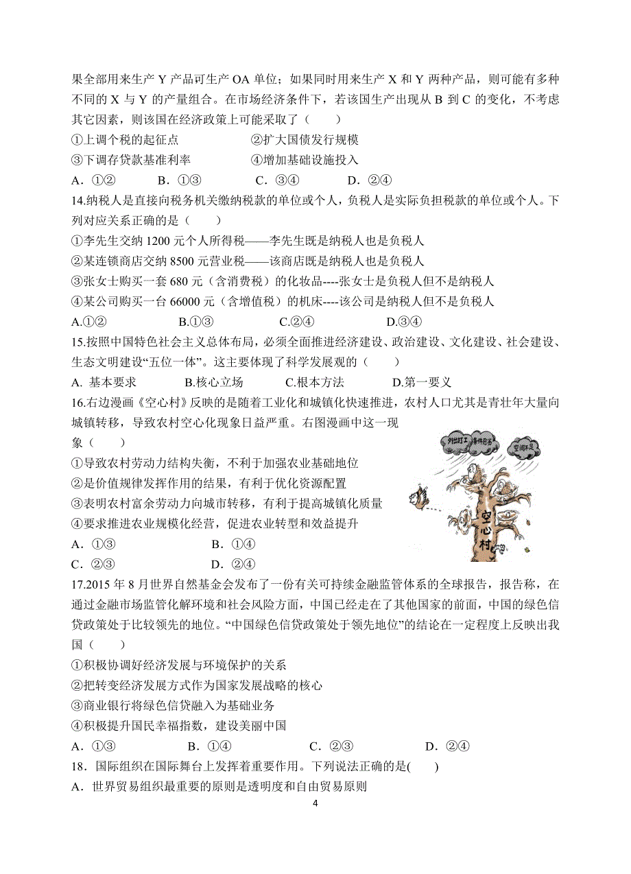 高三第二次模拟考试.总结_第4页