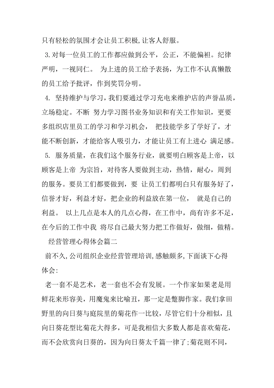 经营管理心得体会-2019年精选范文_第2页