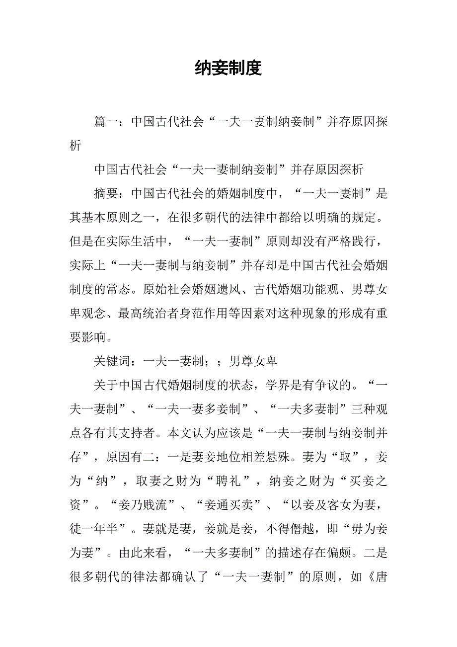 纳妾制度_第1页
