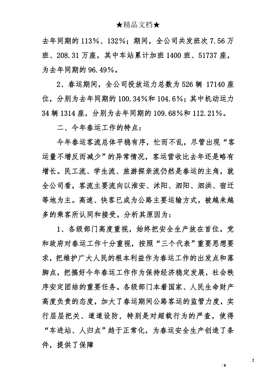 度春运工作总结_第2页