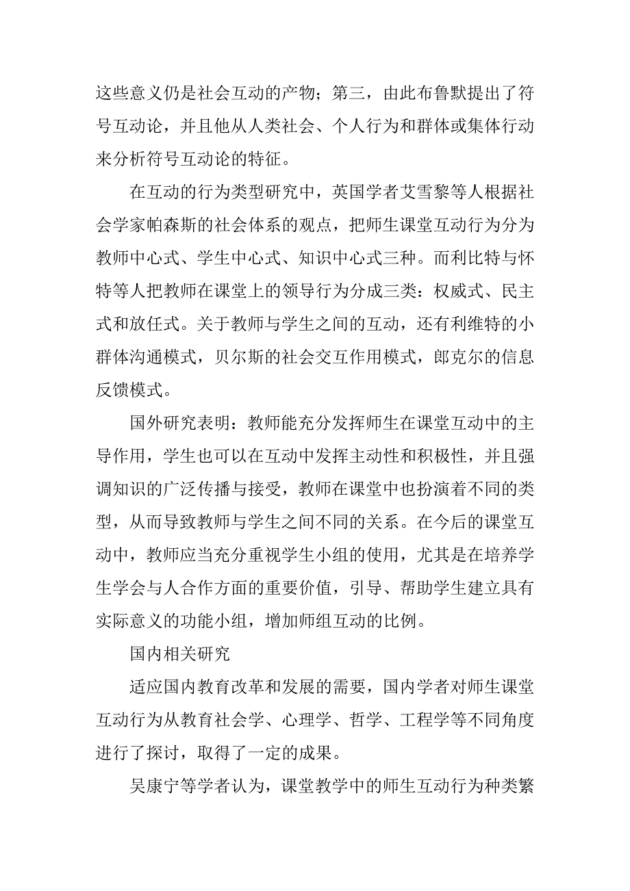 罗文娟.小学英语课堂的互动教学研究_第2页