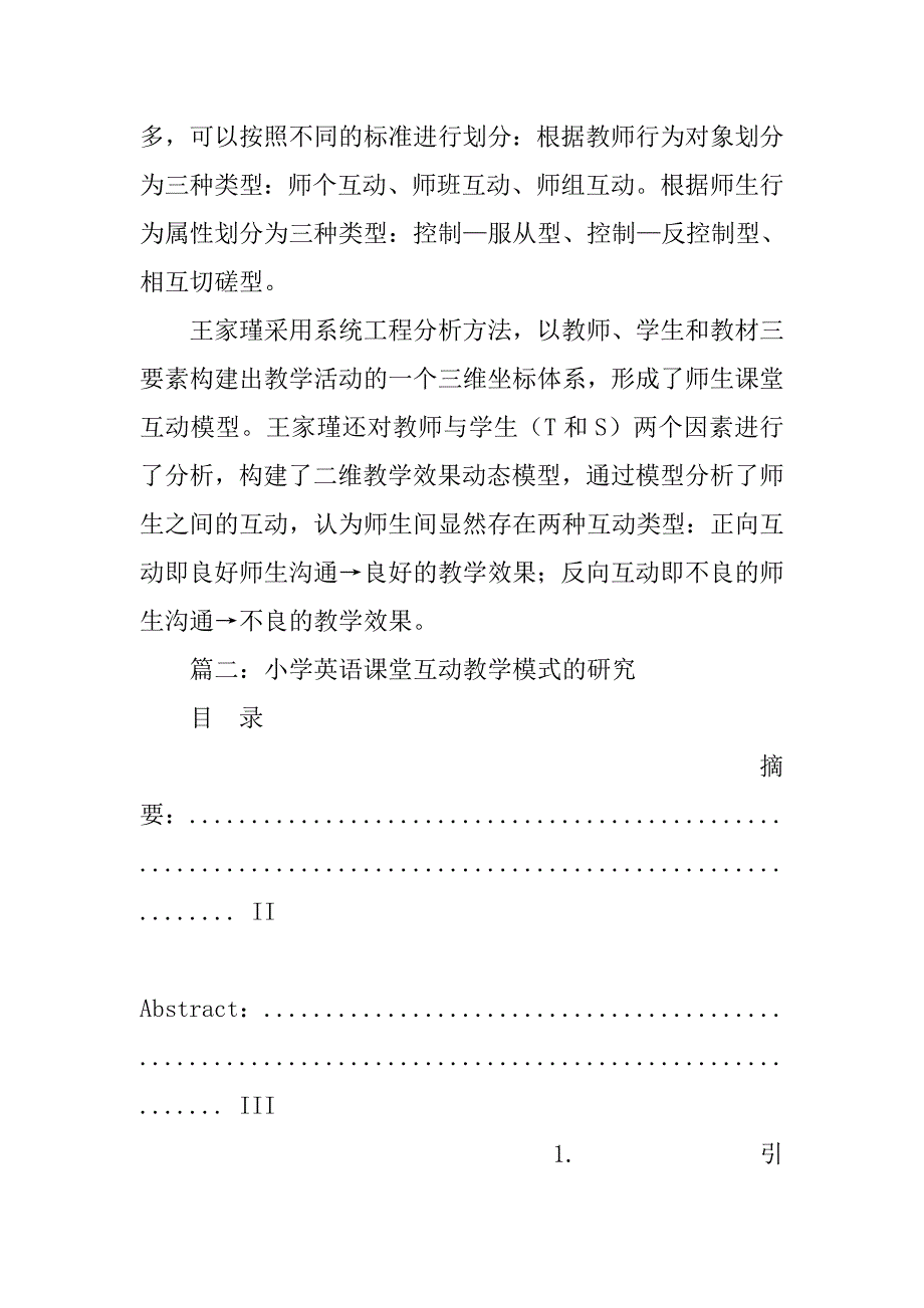 罗文娟.小学英语课堂的互动教学研究_第3页