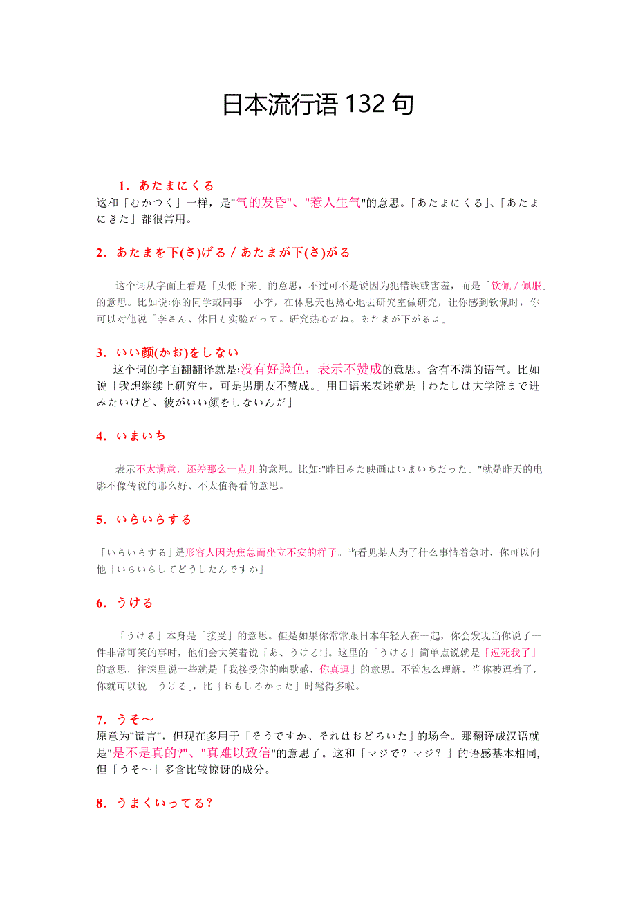 太原明博语言培训学校日语学习班日本流行语_第1页