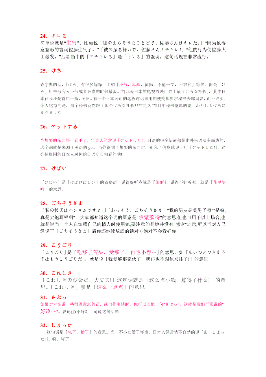 太原明博语言培训学校日语学习班日本流行语_第4页