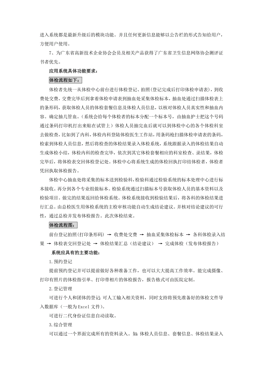 体检中心软件信息系统功能及参数要求_第2页