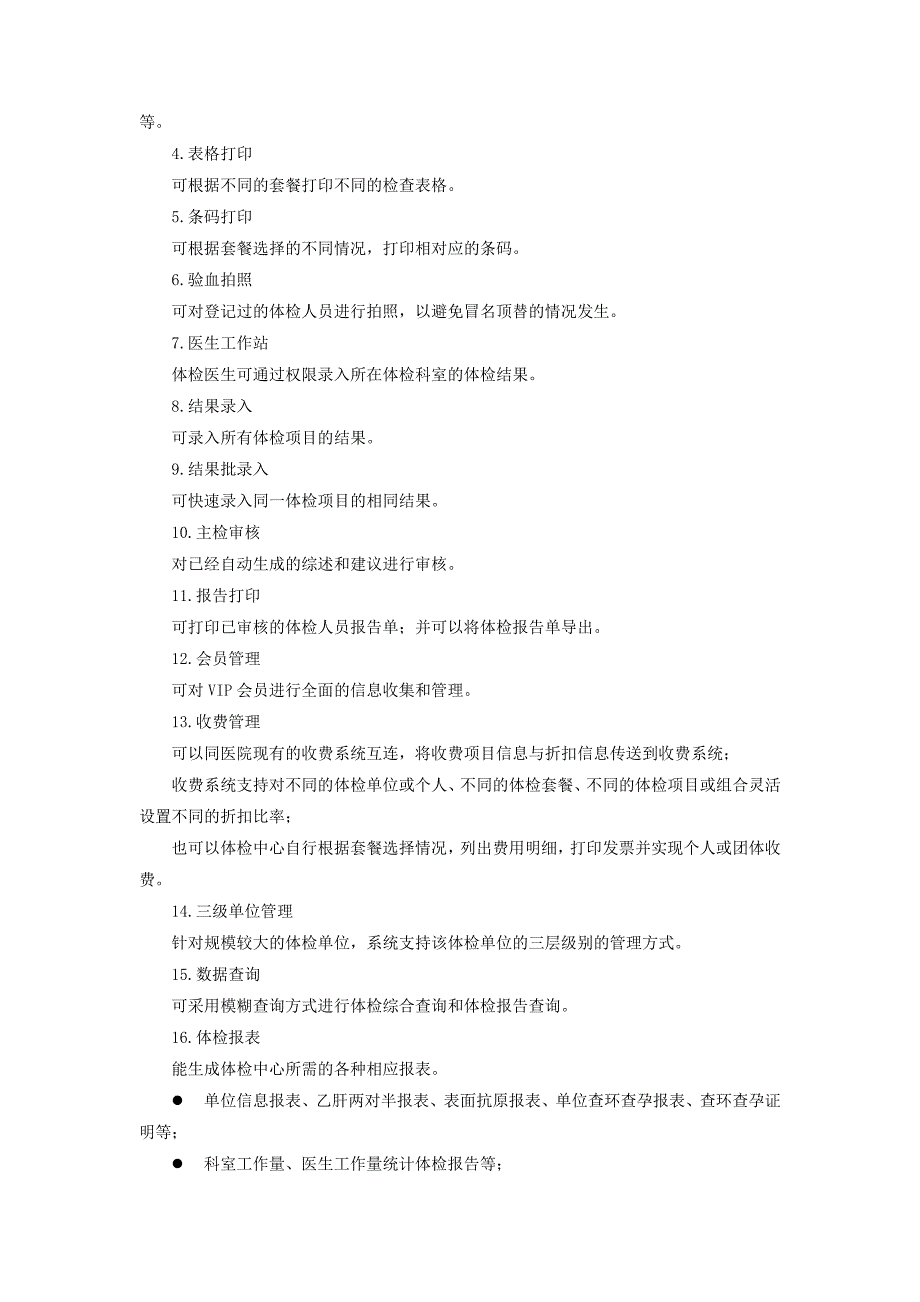 体检中心软件信息系统功能及参数要求_第3页