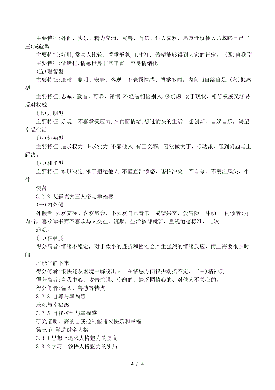 大学生心理健康幸福心理学课程教案_第4页