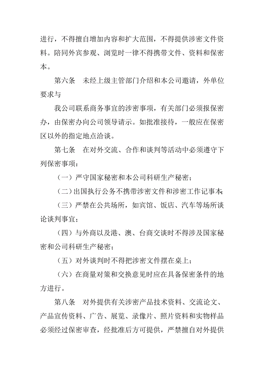 外事活动制度_第2页