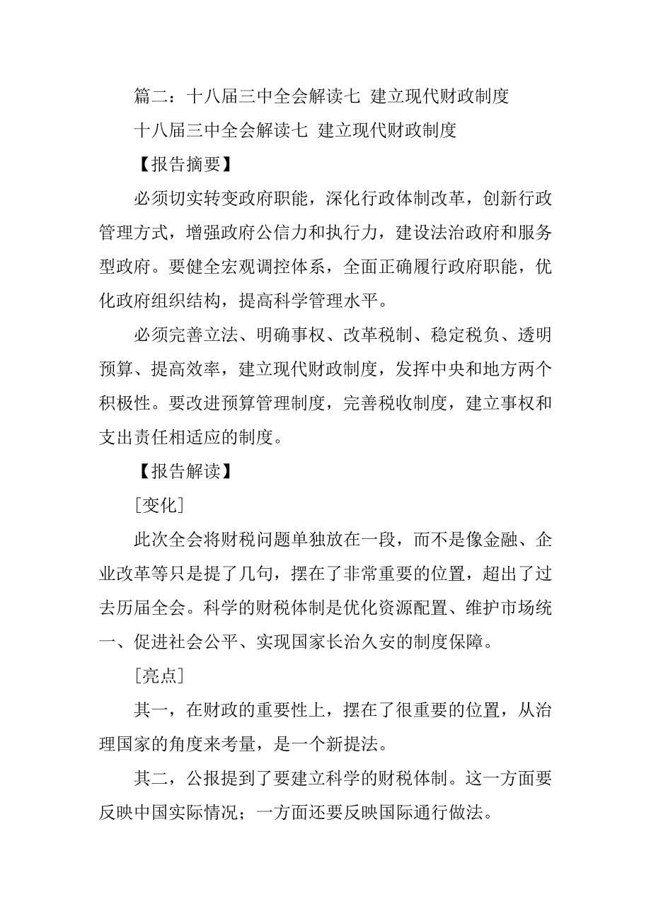 区财政建立现代财政制度_第5页