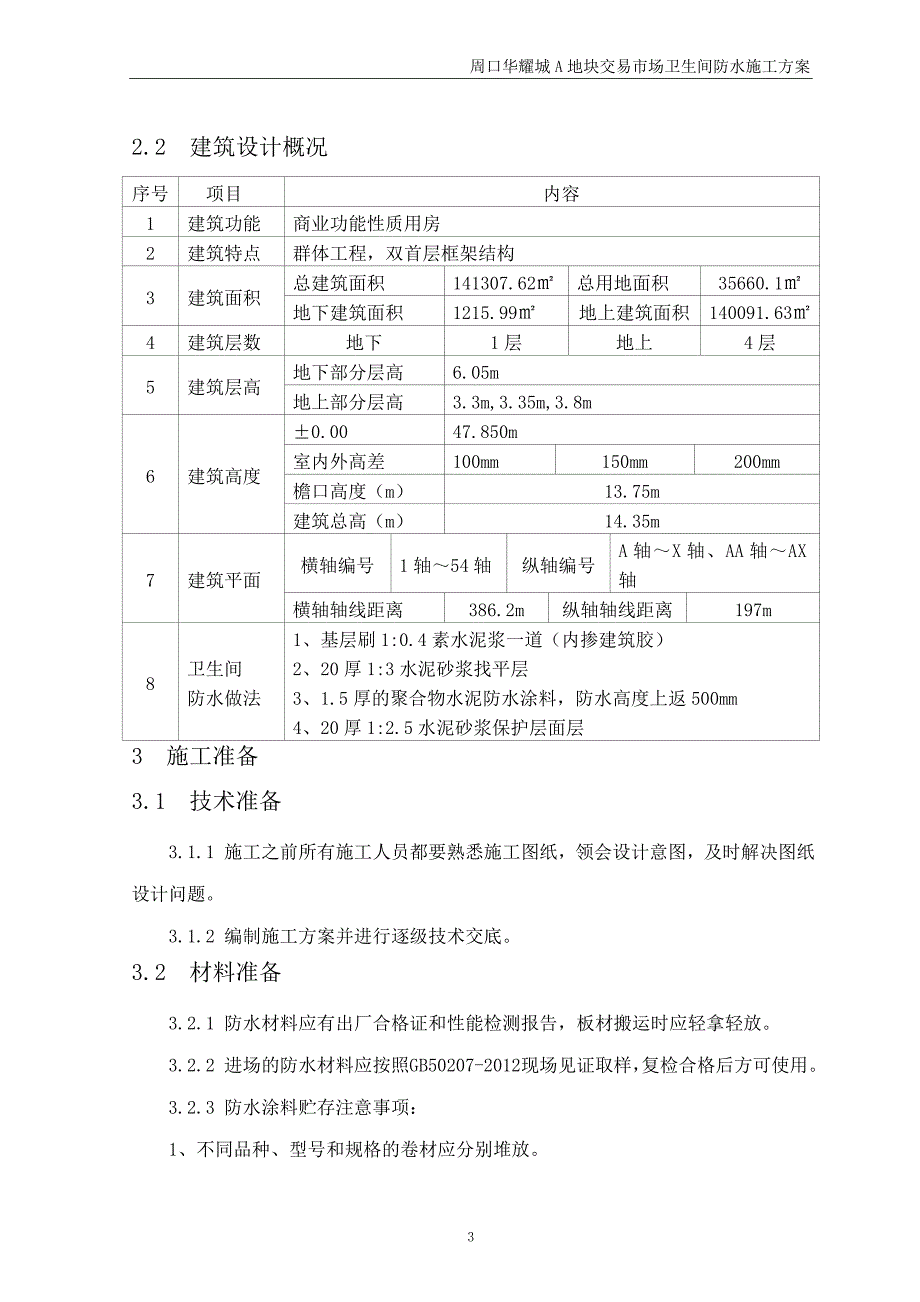 卫生间防水DOC_第4页