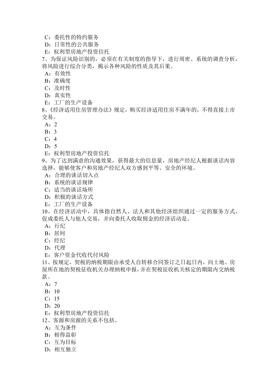 上海房地产经纪人：验房注意事项考试试卷_第2页