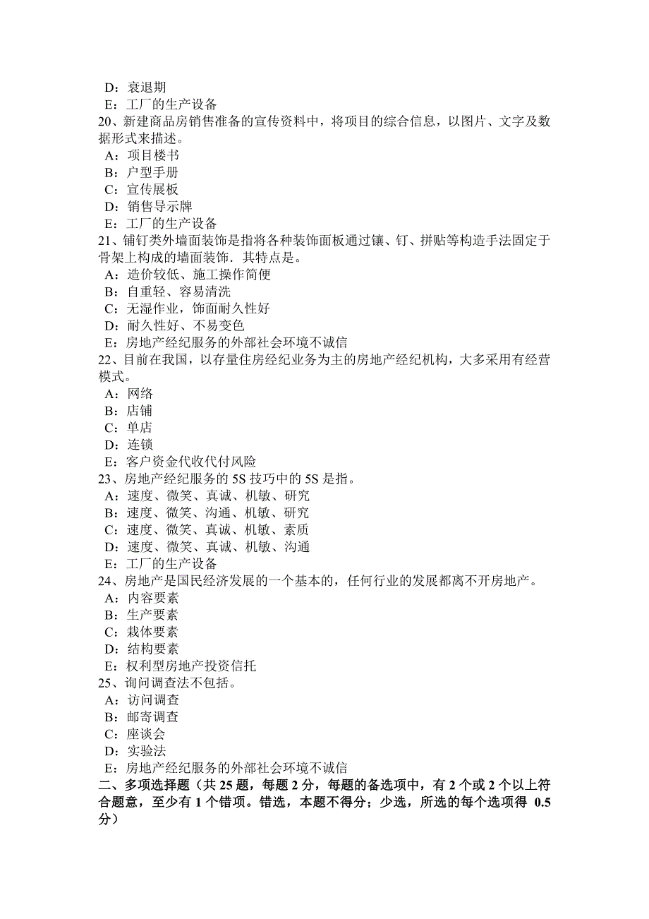 上海房地产经纪人：验房注意事项考试试卷_第4页