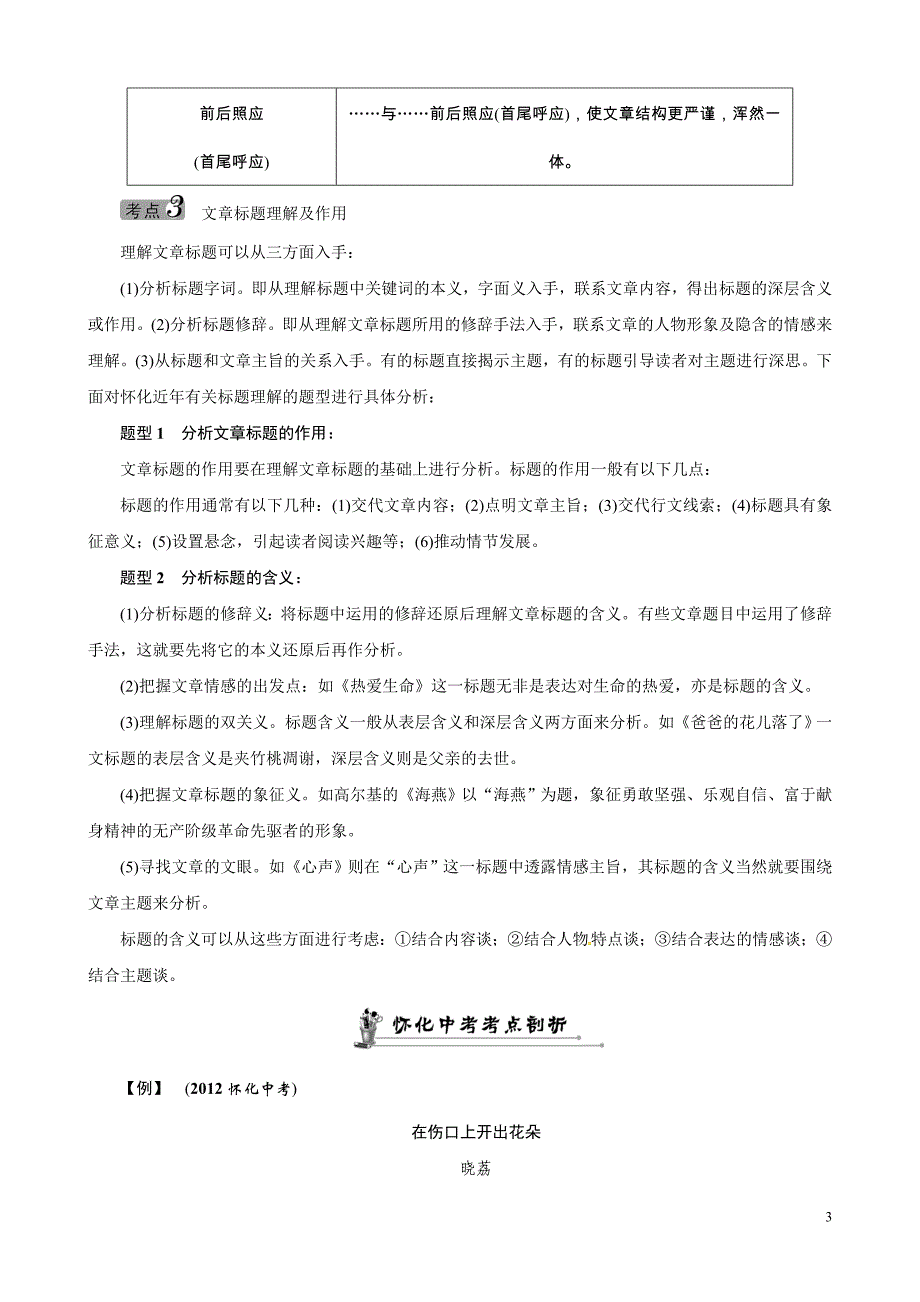 ZKW2016中考命题研究怀化语文专题精练专题二十五评价人物品析手法汇总_第3页