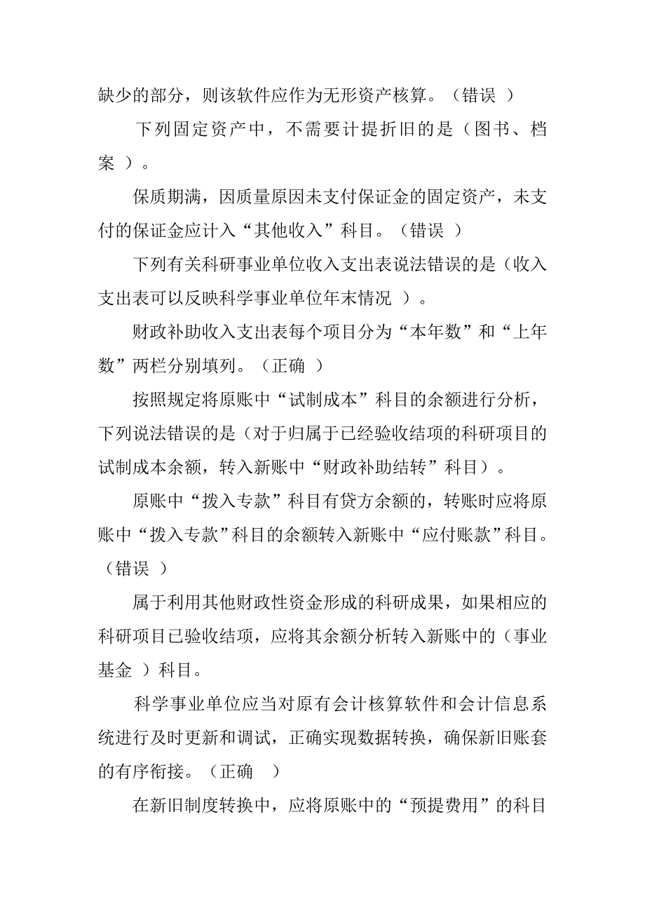 科学事业单位会计制度》_第2页