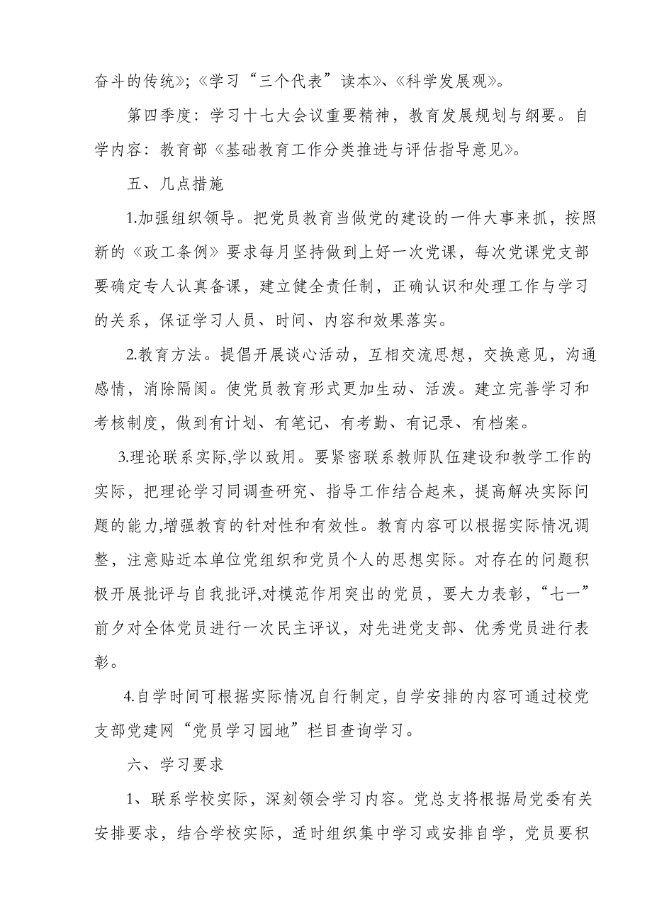 西营学区党员培训、学习工作计划_第3页