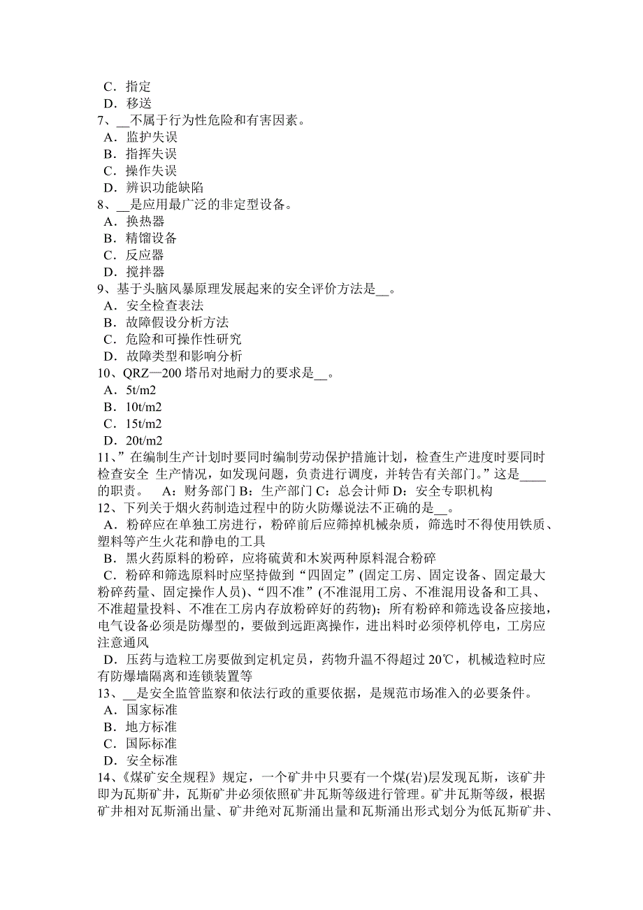 北京安全工程师安全生产法井下火灾的常用扑救方法模拟试题_第2页