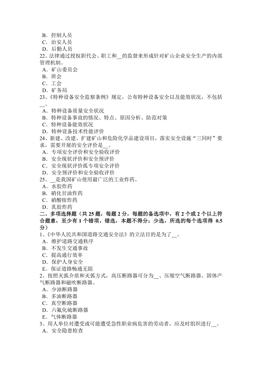 北京安全工程师安全生产法井下火灾的常用扑救方法模拟试题_第4页