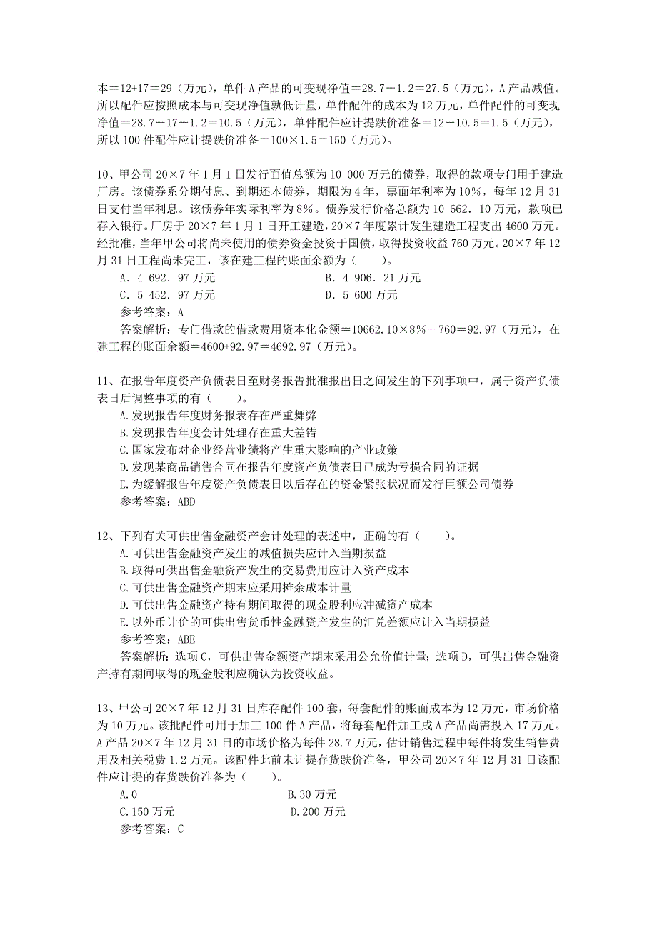 注册会计师《税法》考点：企业所得税所得来源的确定每日一练(2015.8.13)_第3页