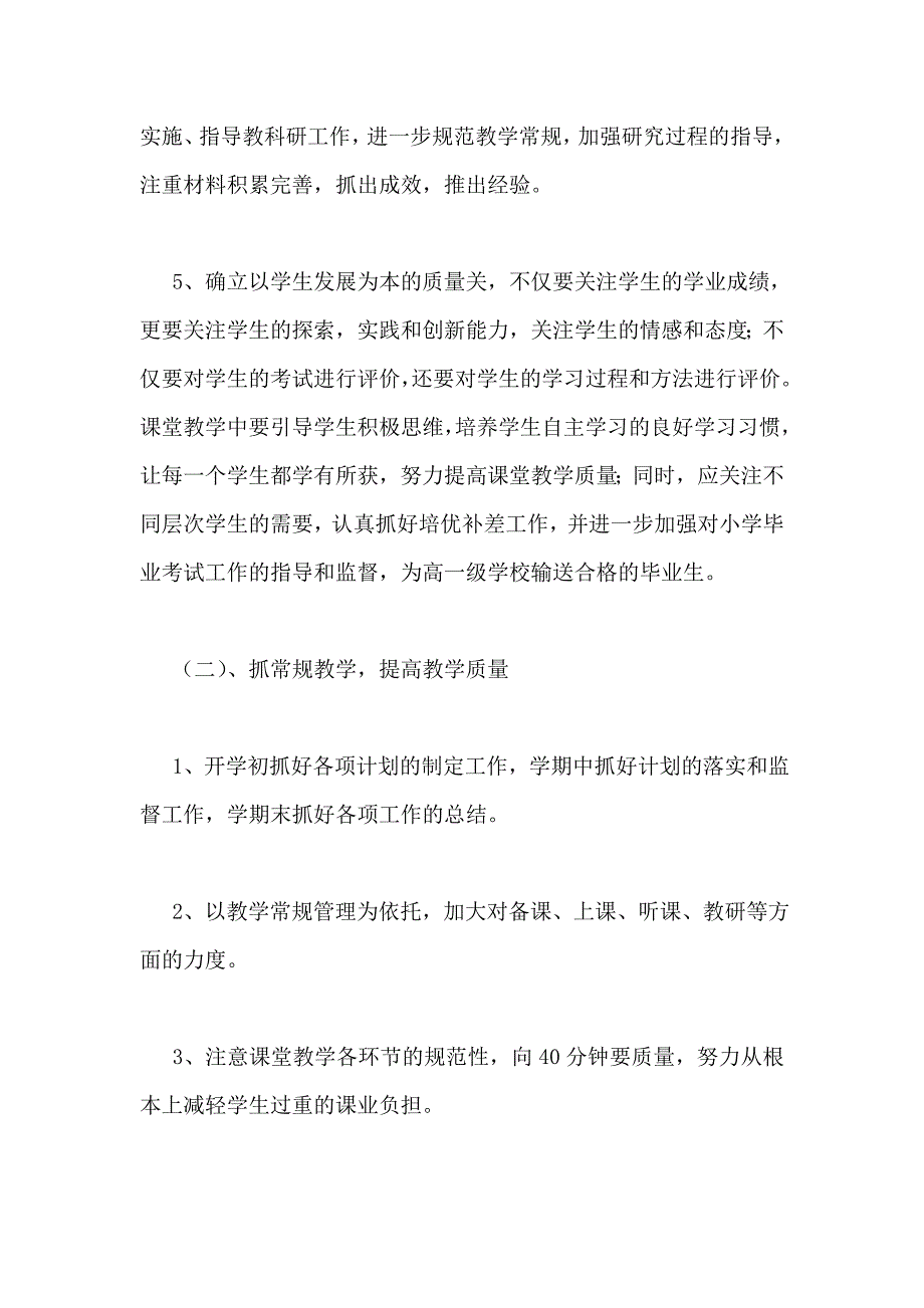 小学教导处工作计划12_第4页