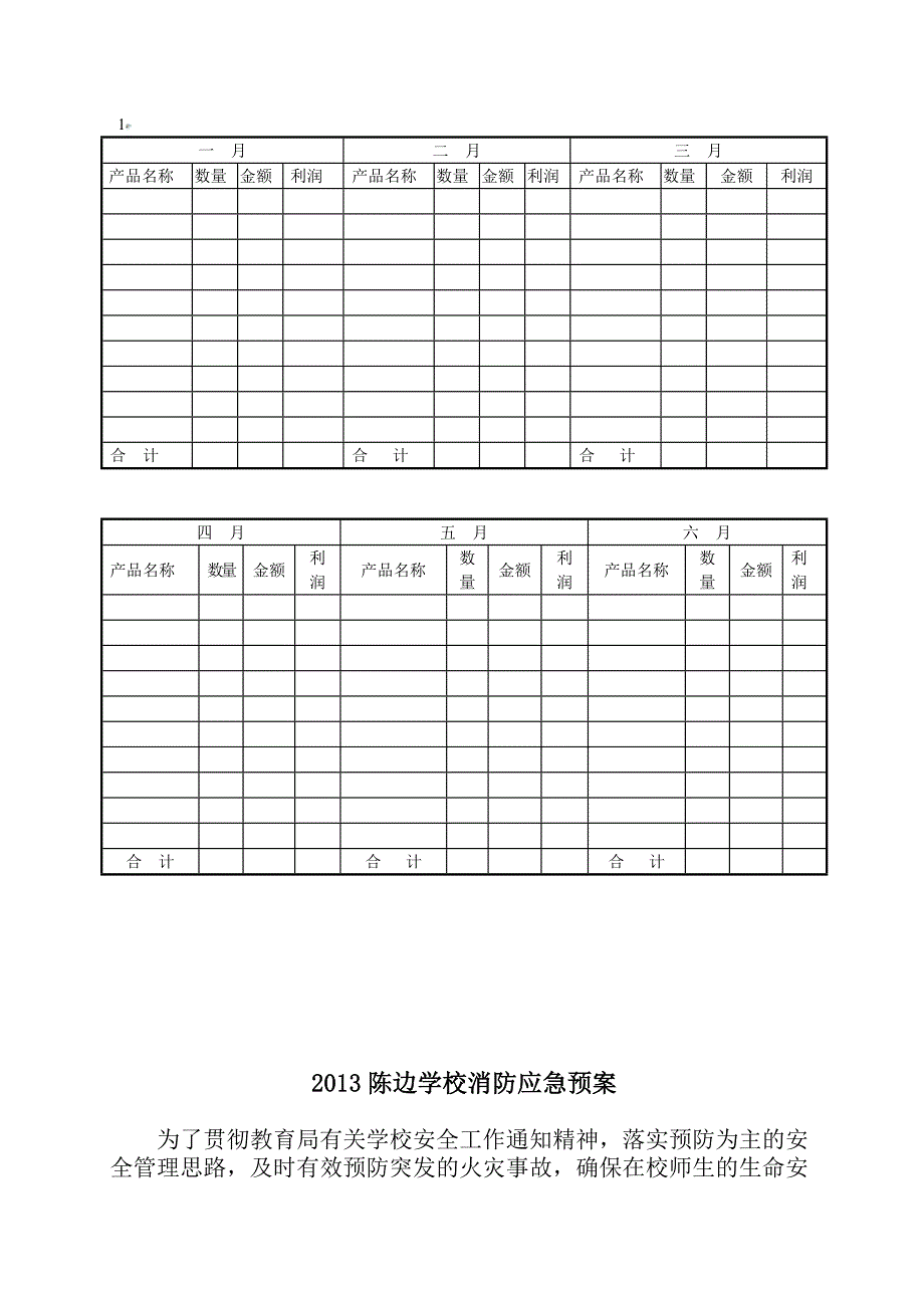 消防预案、演练方案_第1页