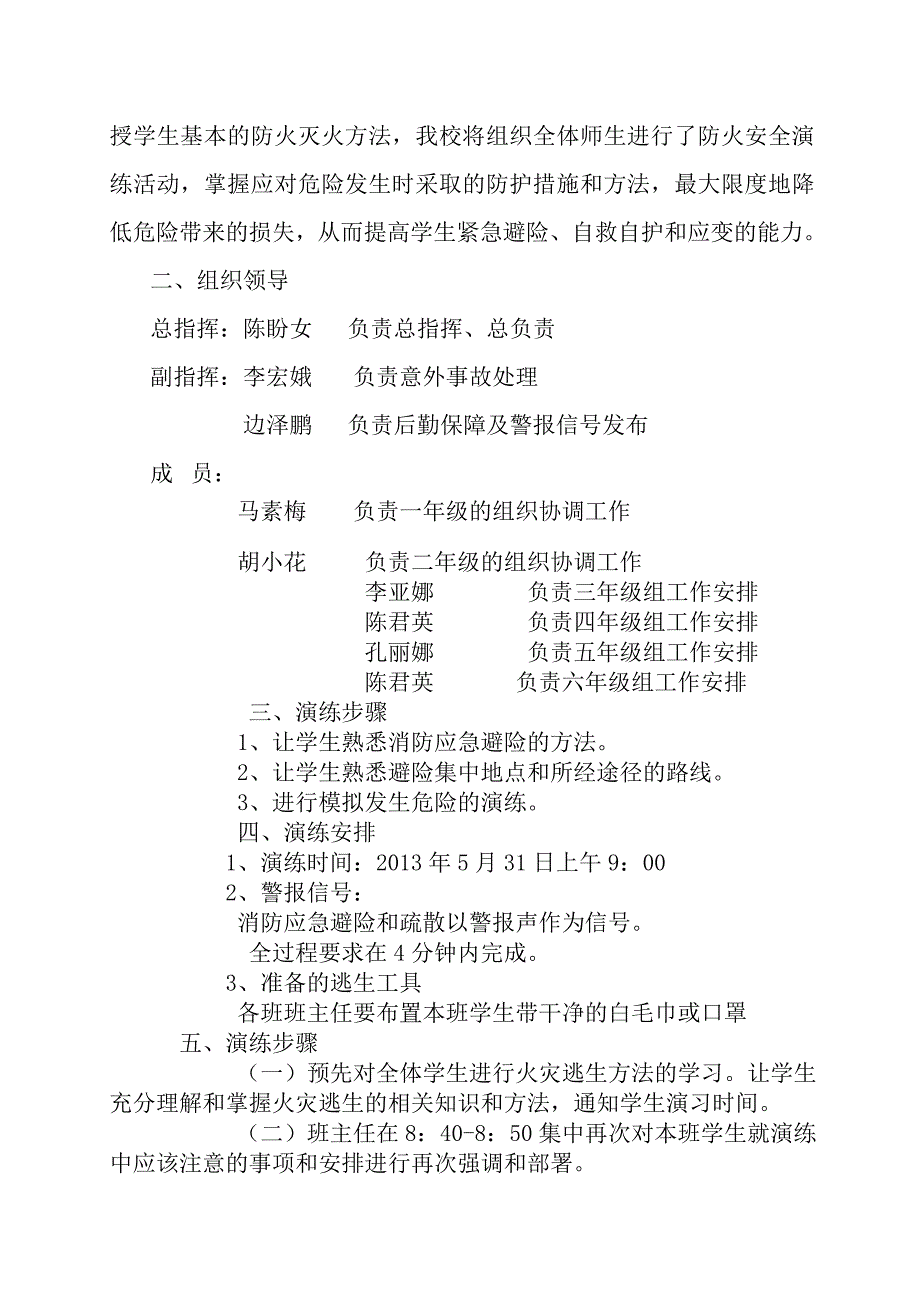 消防预案、演练方案_第4页