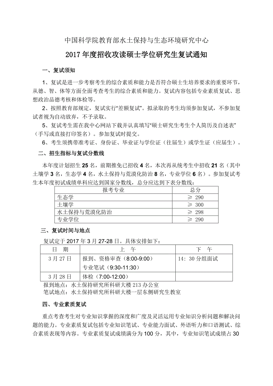 中国科学院教育部水土保持与生态环境研究中心_第1页