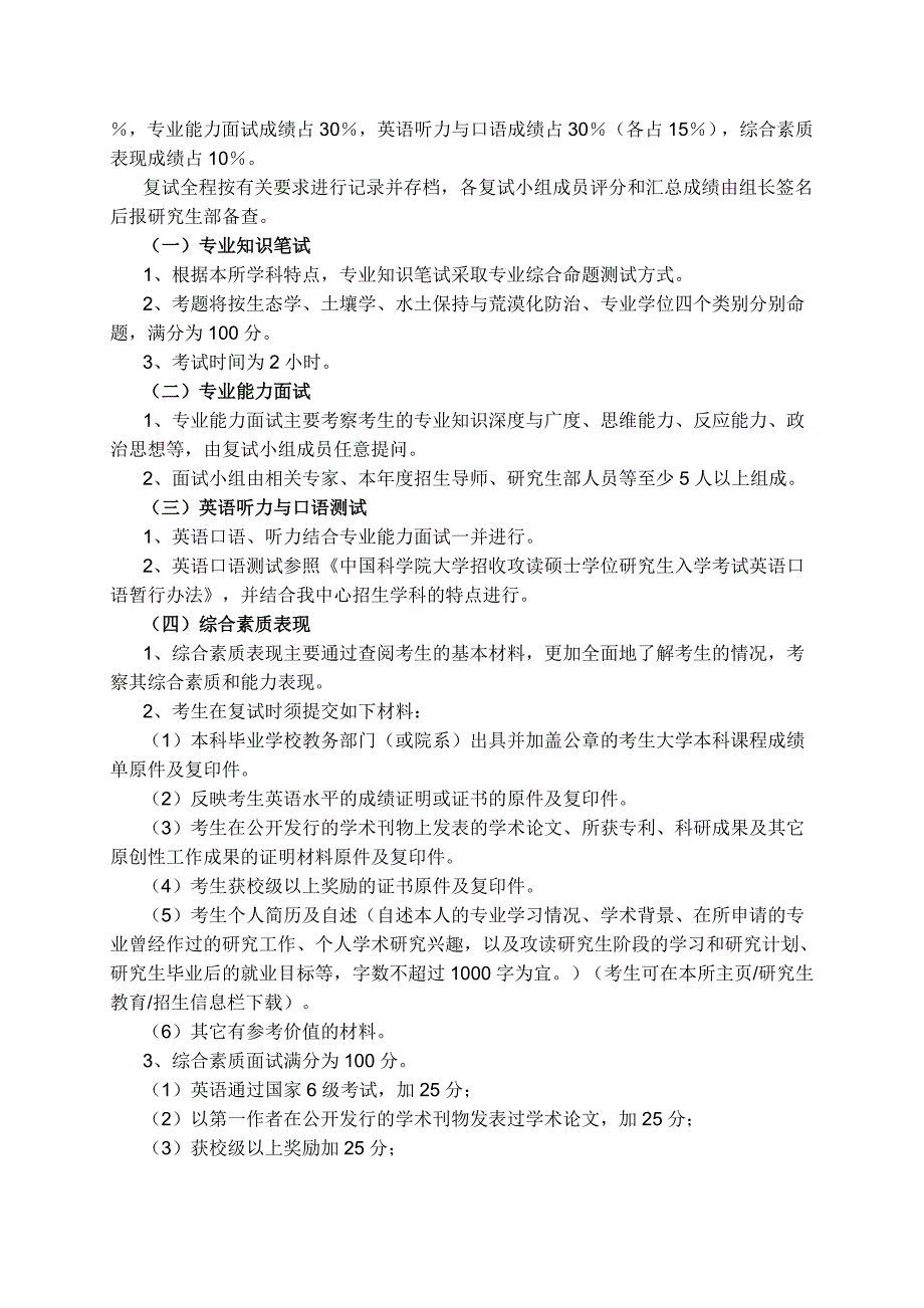 中国科学院教育部水土保持与生态环境研究中心_第2页