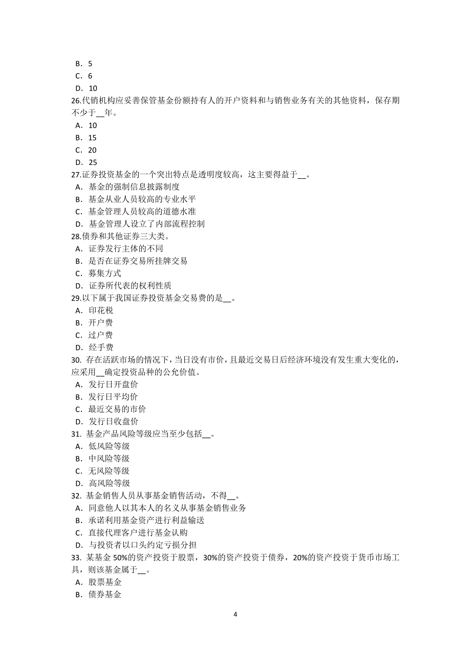 海南省2015年基金从业资格：私募股权投资概述考试题_第4页