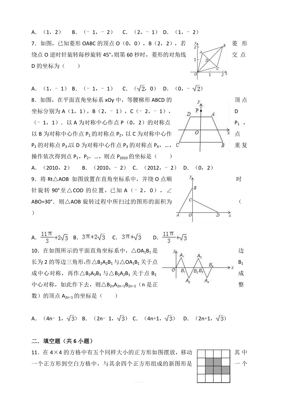 人教新版数学九年级上学期第23章旋转单元测试含答案_第2页