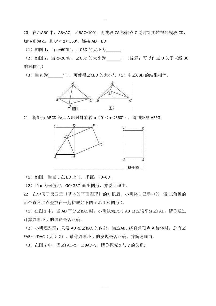 人教新版数学九年级上学期第23章旋转单元测试含答案_第5页