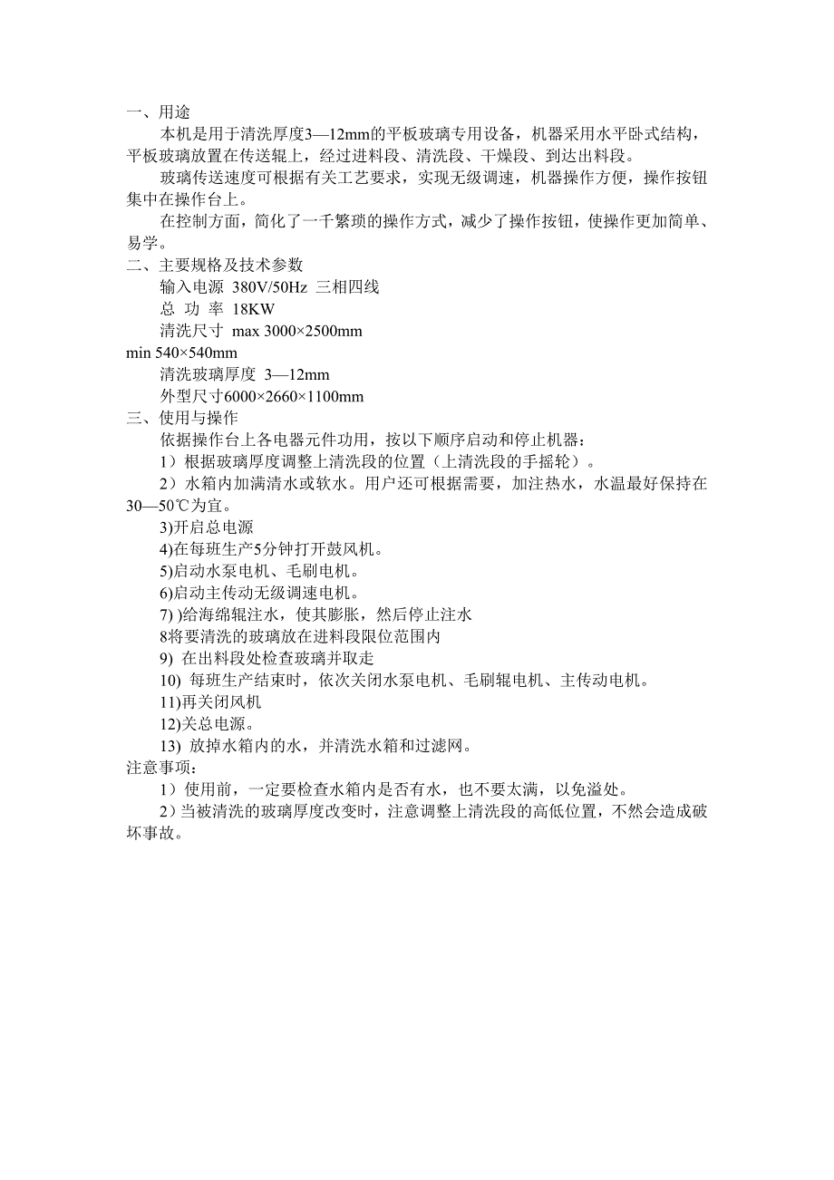 中空玻璃设备BX2500玻璃清洗干燥机_第4页