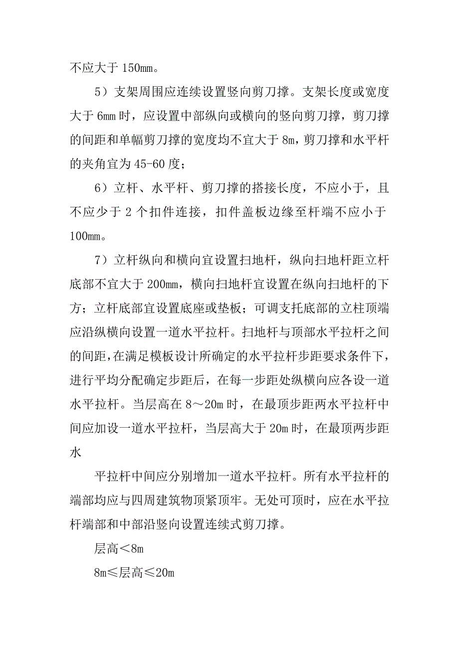 竖向模板侧移措施_第3页