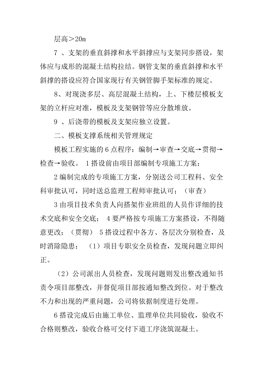 竖向模板侧移措施_第4页