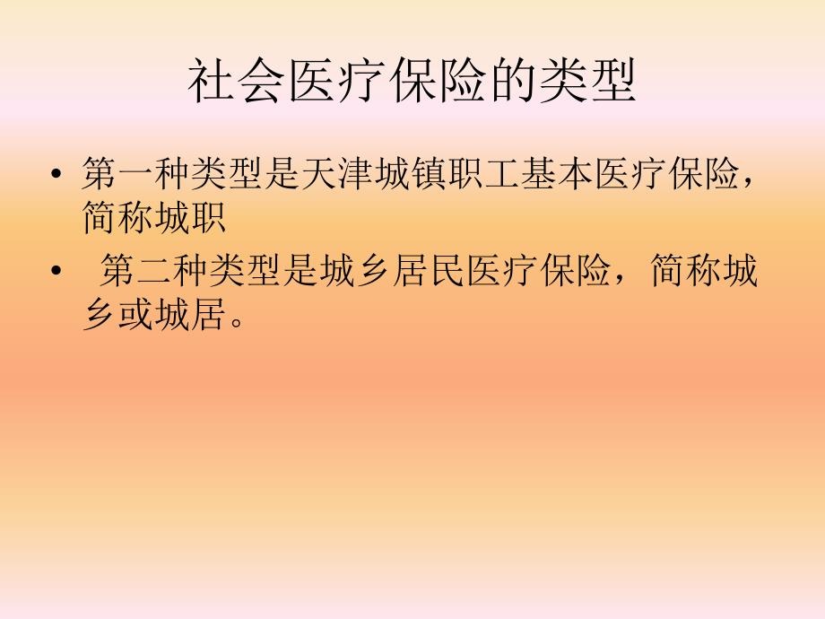 医疗保险政策培训课件_图文_第4页